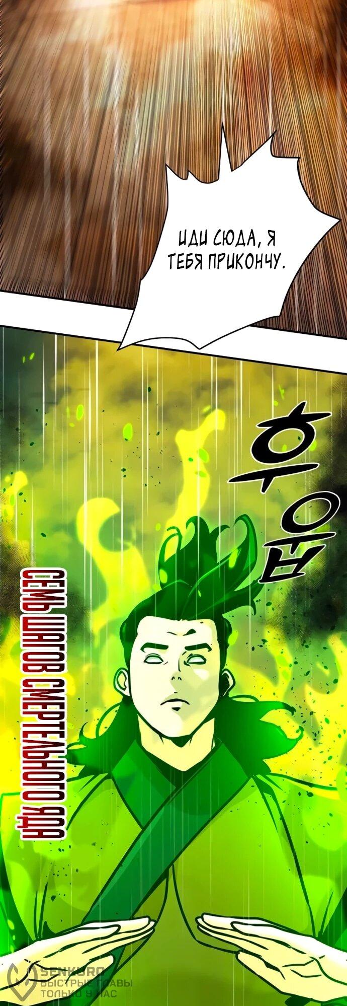Манга Подозрительный юноша, ставший одним из десяти лучших мастеров мира - Глава 112 Страница 53
