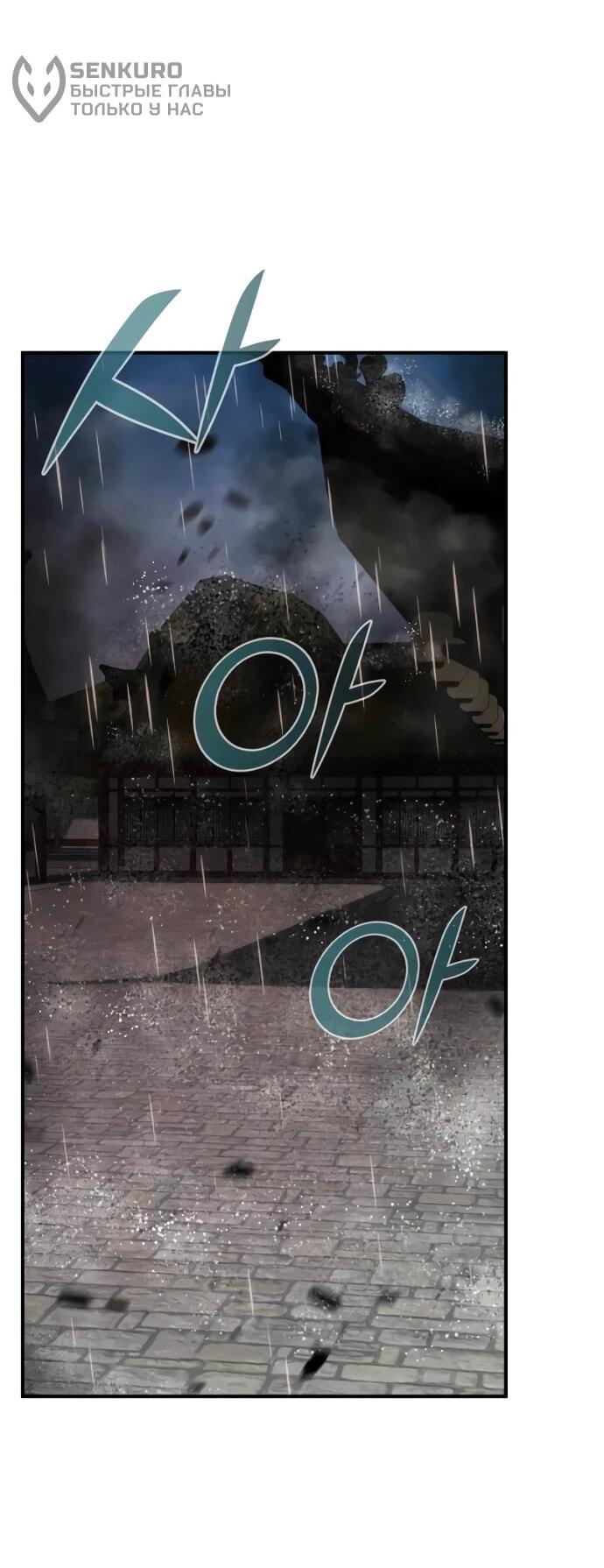 Манга Подозрительный юноша, ставший одним из десяти лучших мастеров мира - Глава 112 Страница 89