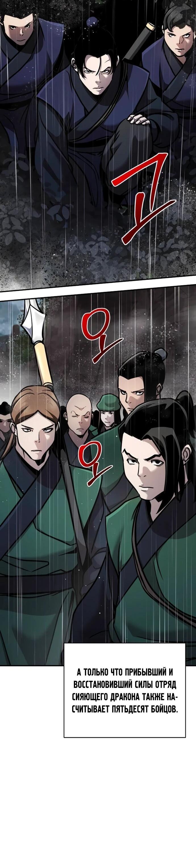 Манга Подозрительный юноша, ставший одним из десяти лучших мастеров мира - Глава 112 Страница 10