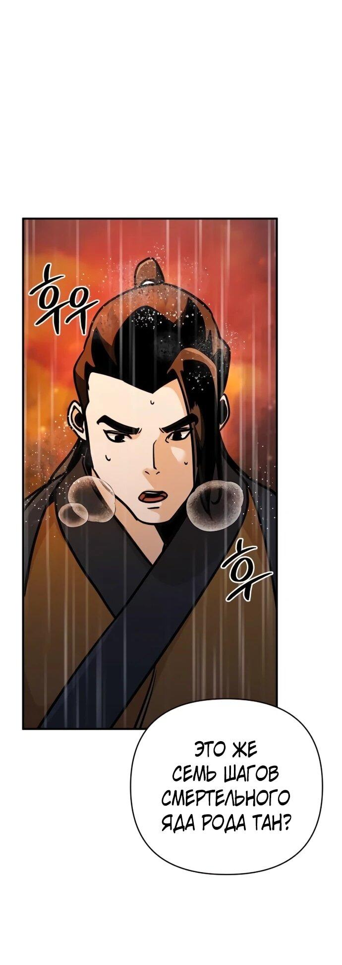 Манга Подозрительный юноша, ставший одним из десяти лучших мастеров мира - Глава 112 Страница 57