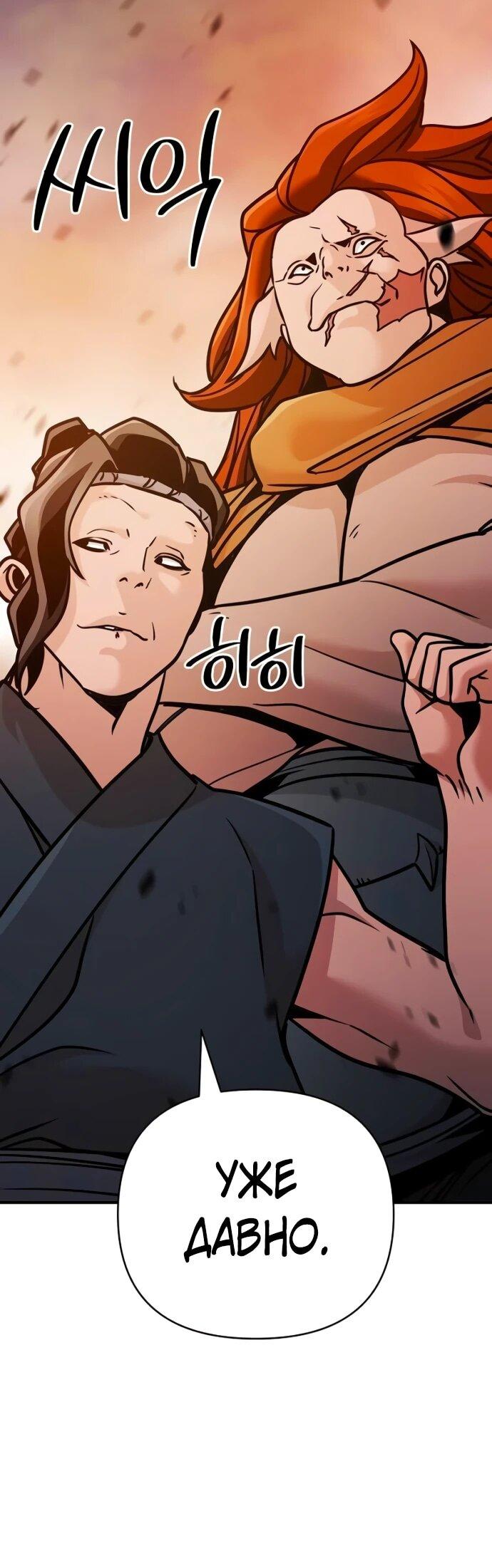 Манга Подозрительный юноша, ставший одним из десяти лучших мастеров мира - Глава 112 Страница 6