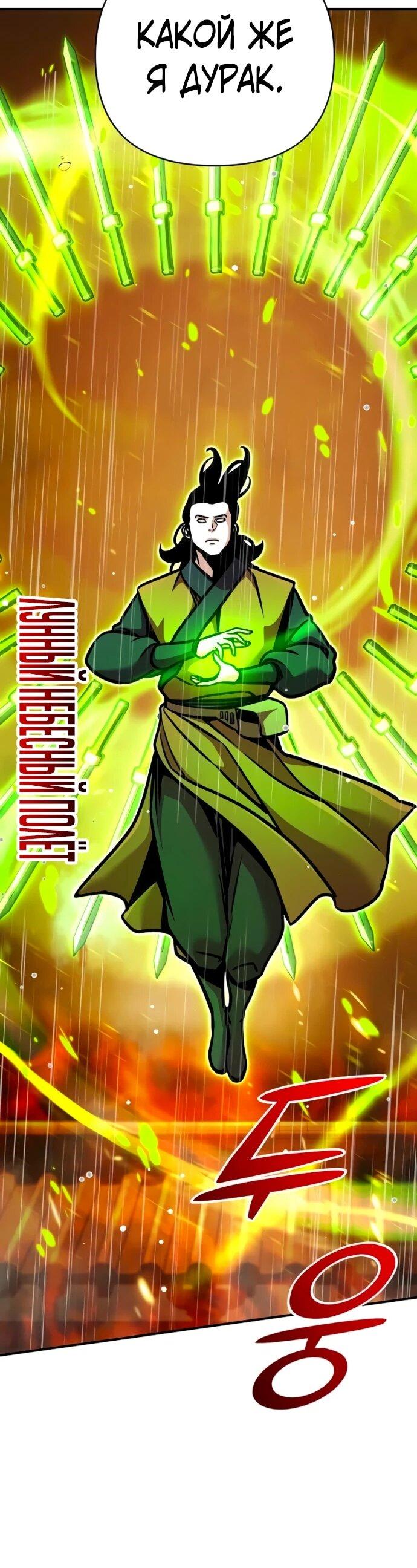 Манга Подозрительный юноша, ставший одним из десяти лучших мастеров мира - Глава 112 Страница 67