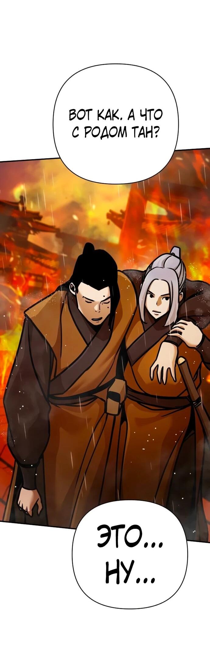 Манга Подозрительный юноша, ставший одним из десяти лучших мастеров мира - Глава 112 Страница 78