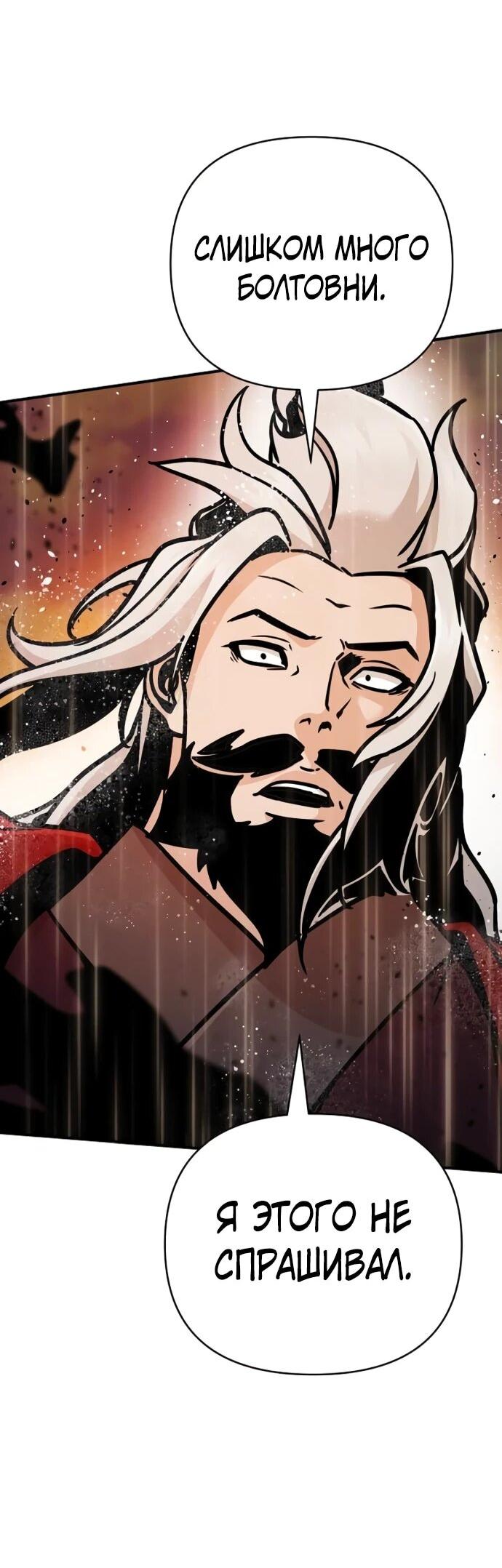 Манга Подозрительный юноша, ставший одним из десяти лучших мастеров мира - Глава 112 Страница 34