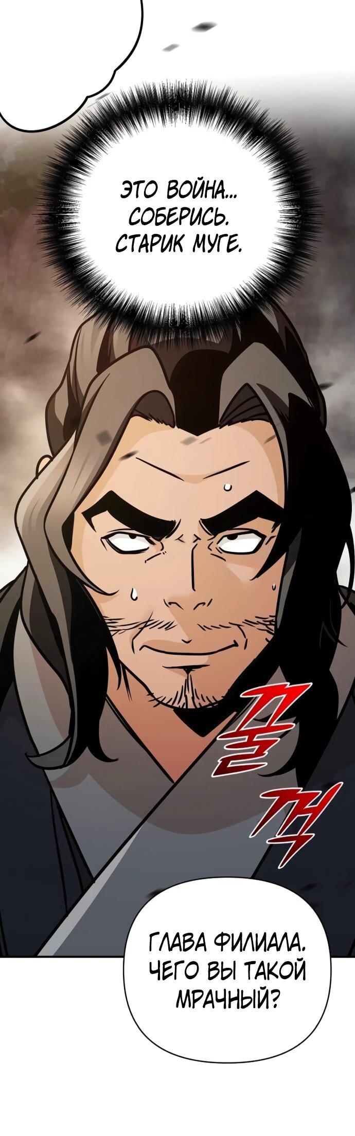 Манга Подозрительный юноша, ставший одним из десяти лучших мастеров мира - Глава 112 Страница 2