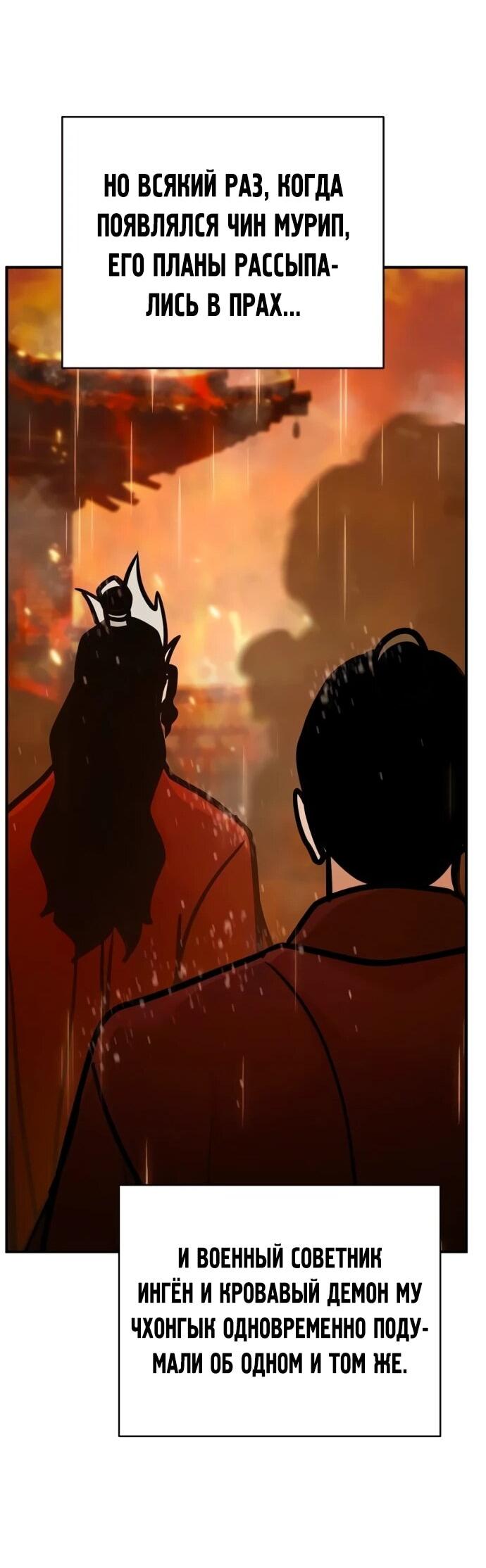 Манга Подозрительный юноша, ставший одним из десяти лучших мастеров мира - Глава 112 Страница 83