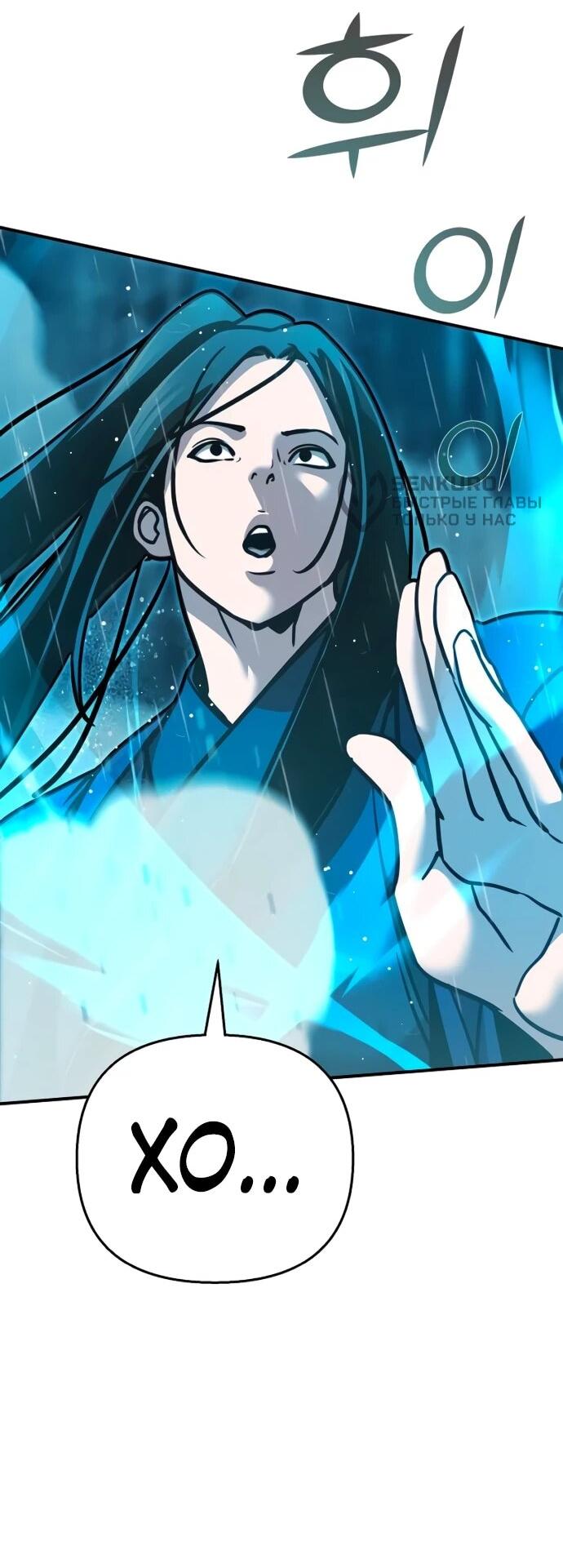 Манга Подозрительный юноша, ставший одним из десяти лучших мастеров мира - Глава 111 Страница 44