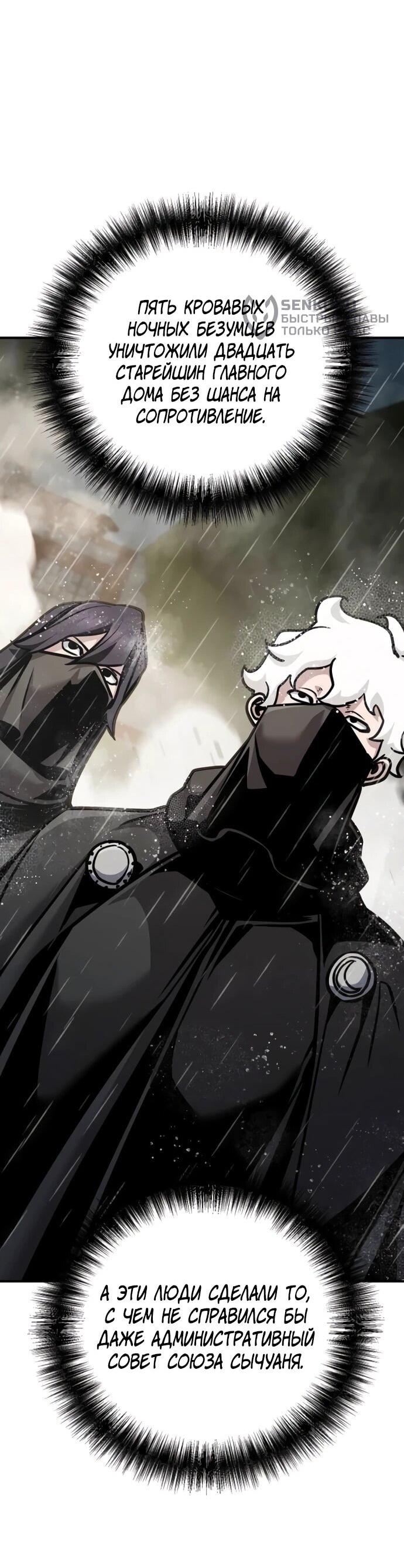 Манга Подозрительный юноша, ставший одним из десяти лучших мастеров мира - Глава 111 Страница 68