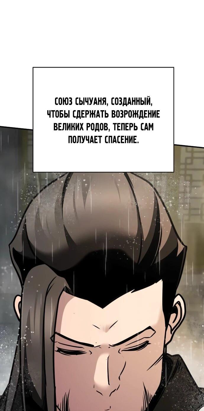 Манга Подозрительный юноша, ставший одним из десяти лучших мастеров мира - Глава 111 Страница 70