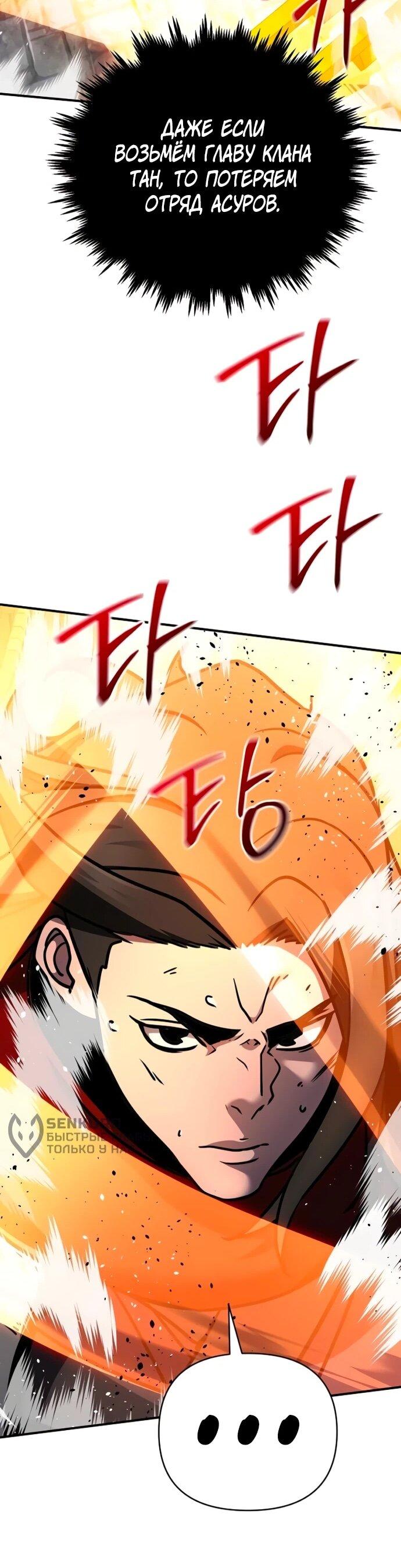 Манга Подозрительный юноша, ставший одним из десяти лучших мастеров мира - Глава 111 Страница 51