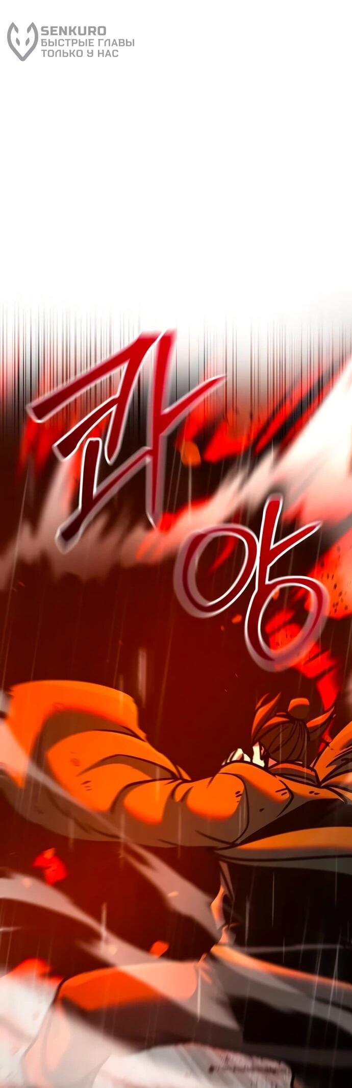 Манга Подозрительный юноша, ставший одним из десяти лучших мастеров мира - Глава 111 Страница 23