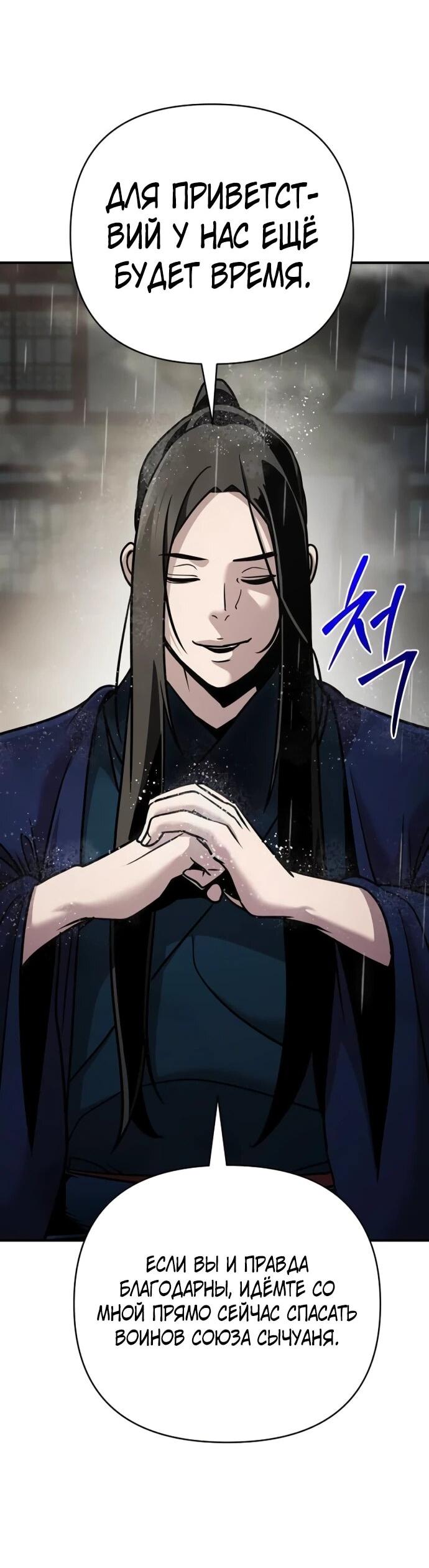 Манга Подозрительный юноша, ставший одним из десяти лучших мастеров мира - Глава 111 Страница 77