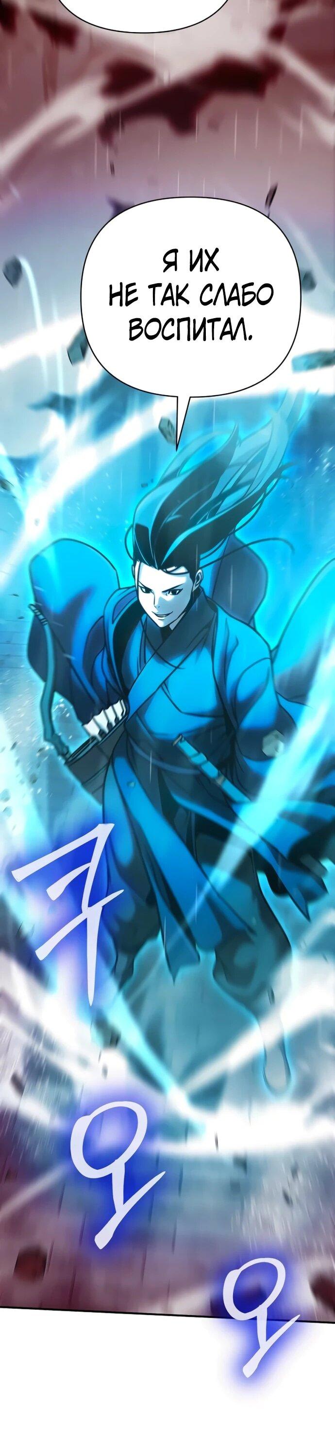 Манга Подозрительный юноша, ставший одним из десяти лучших мастеров мира - Глава 111 Страница 36
