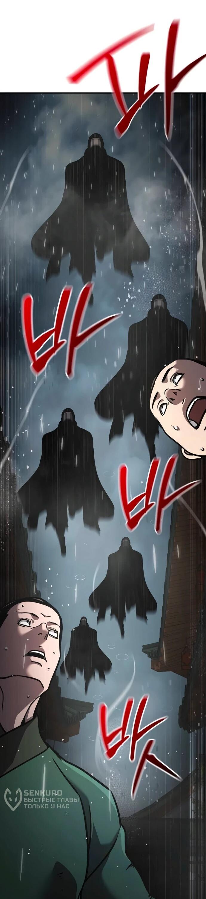 Манга Подозрительный юноша, ставший одним из десяти лучших мастеров мира - Глава 111 Страница 29