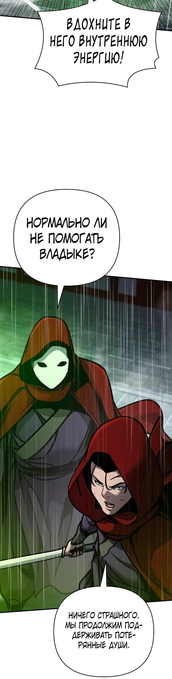 Манга Подозрительный юноша, ставший одним из десяти лучших мастеров мира - Глава 111 Страница 10