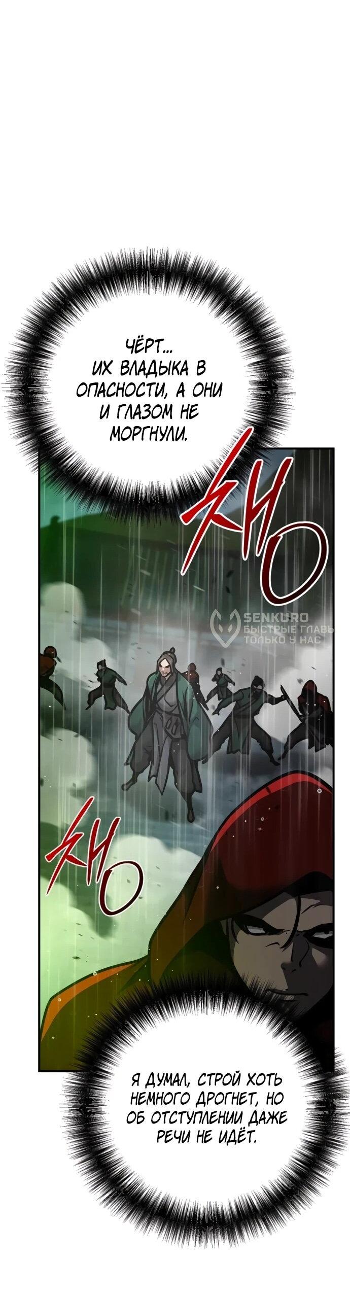 Манга Подозрительный юноша, ставший одним из десяти лучших мастеров мира - Глава 111 Страница 11
