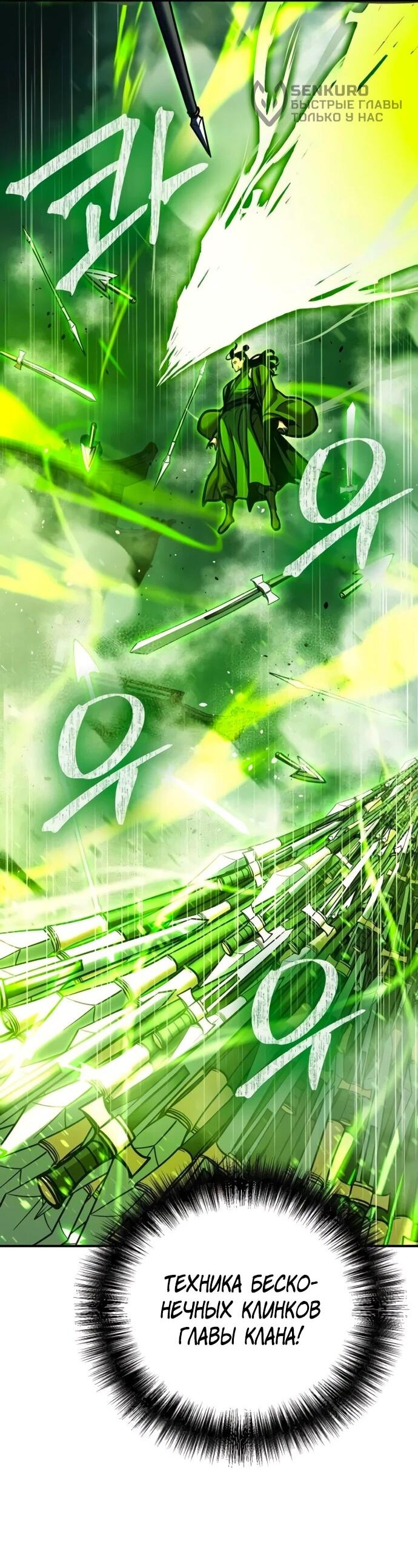 Манга Подозрительный юноша, ставший одним из десяти лучших мастеров мира - Глава 111 Страница 8