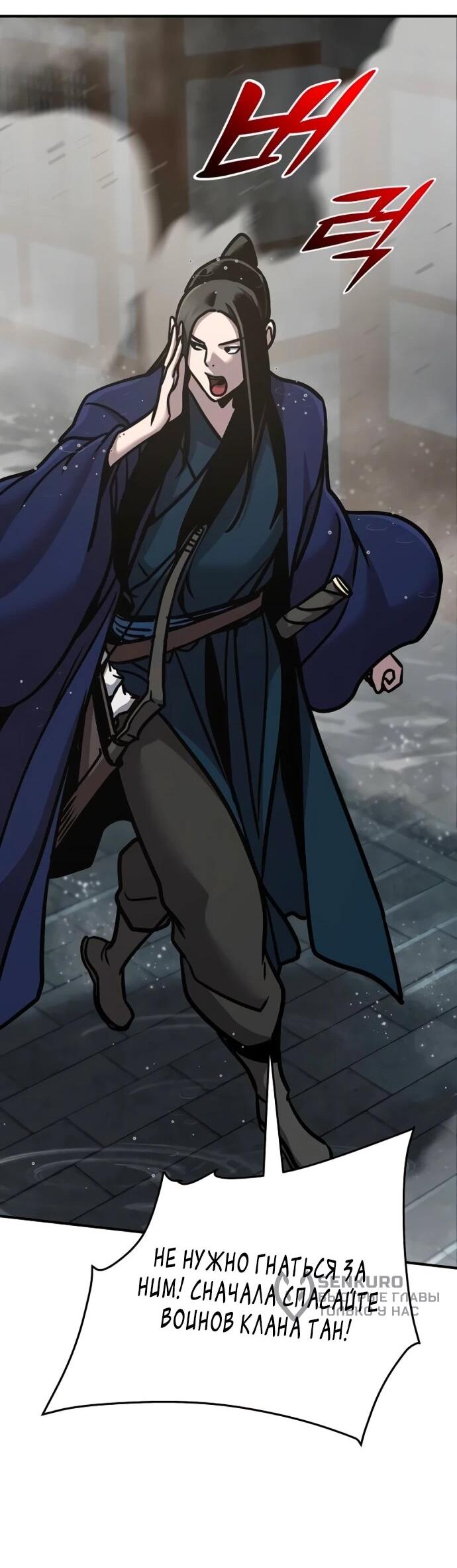 Манга Подозрительный юноша, ставший одним из десяти лучших мастеров мира - Глава 111 Страница 59