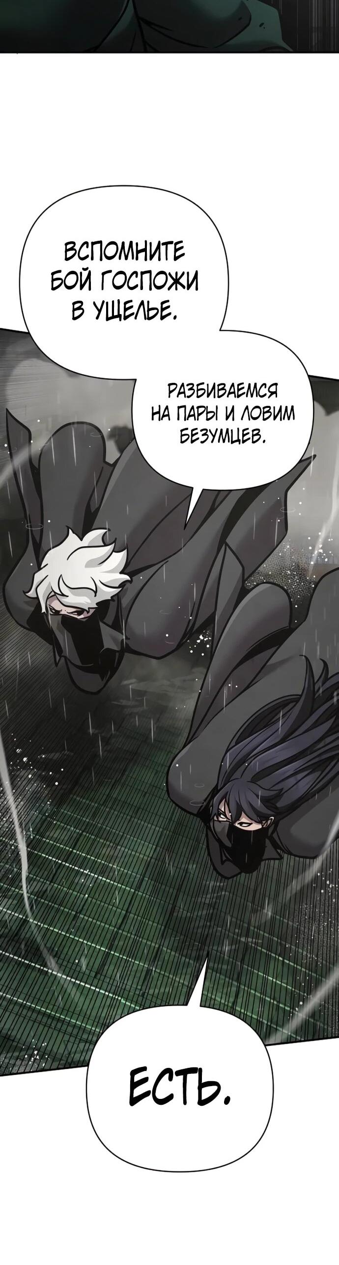 Манга Подозрительный юноша, ставший одним из десяти лучших мастеров мира - Глава 111 Страница 30