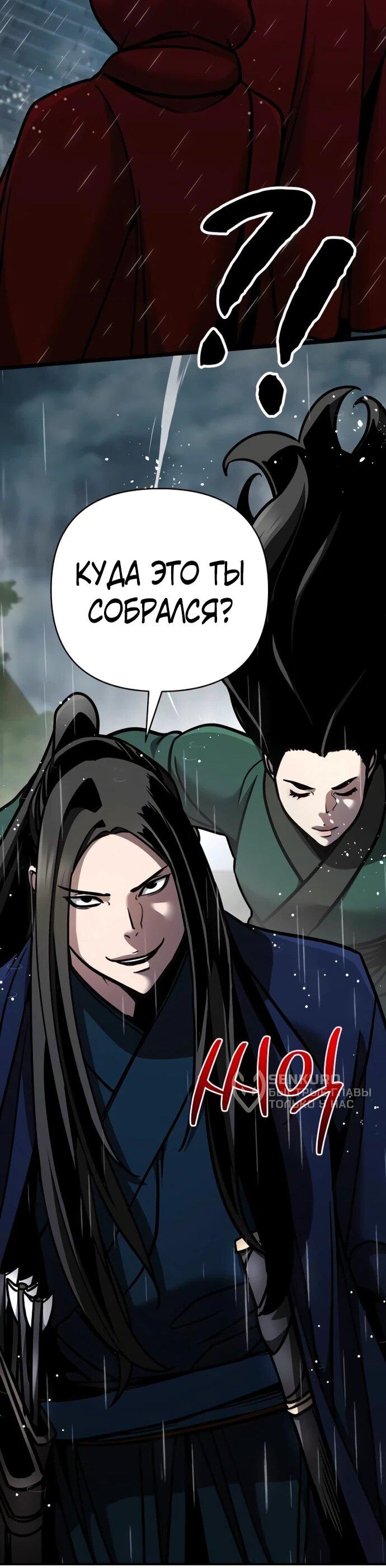 Манга Подозрительный юноша, ставший одним из десяти лучших мастеров мира - Глава 111 Страница 32