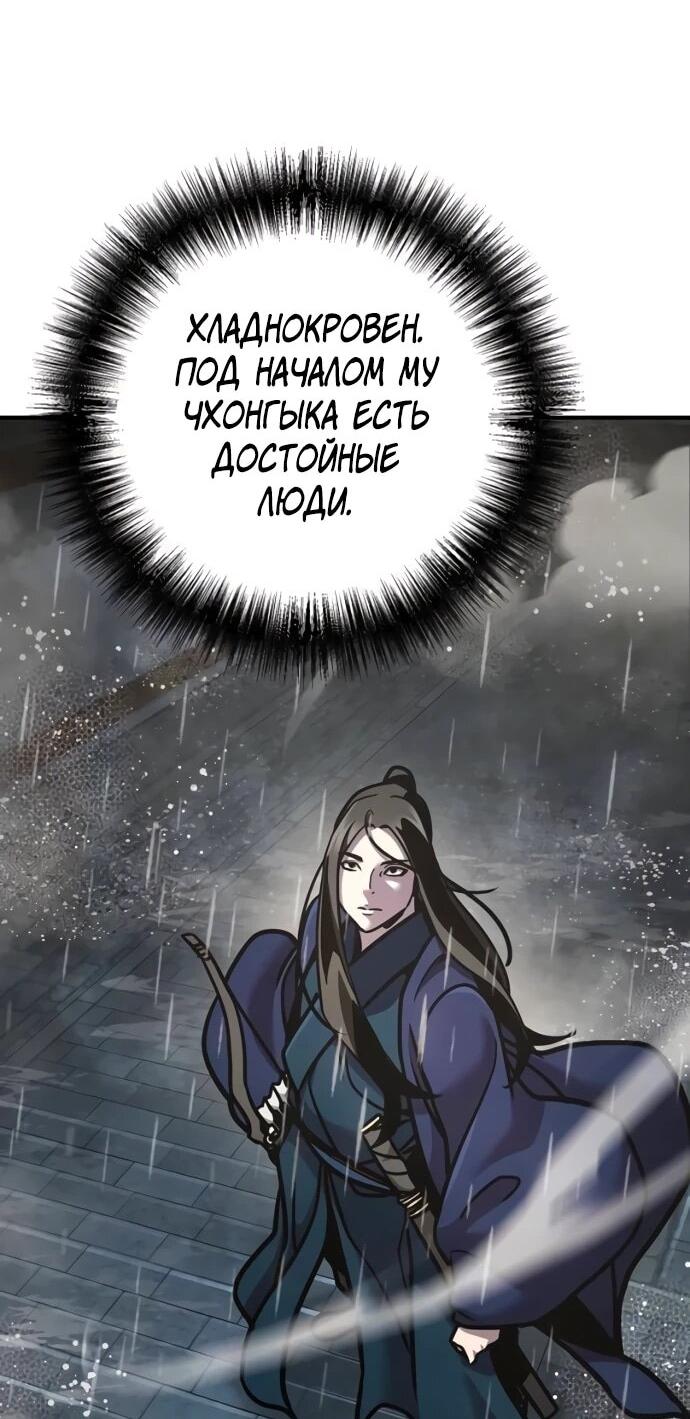 Манга Подозрительный юноша, ставший одним из десяти лучших мастеров мира - Глава 111 Страница 48