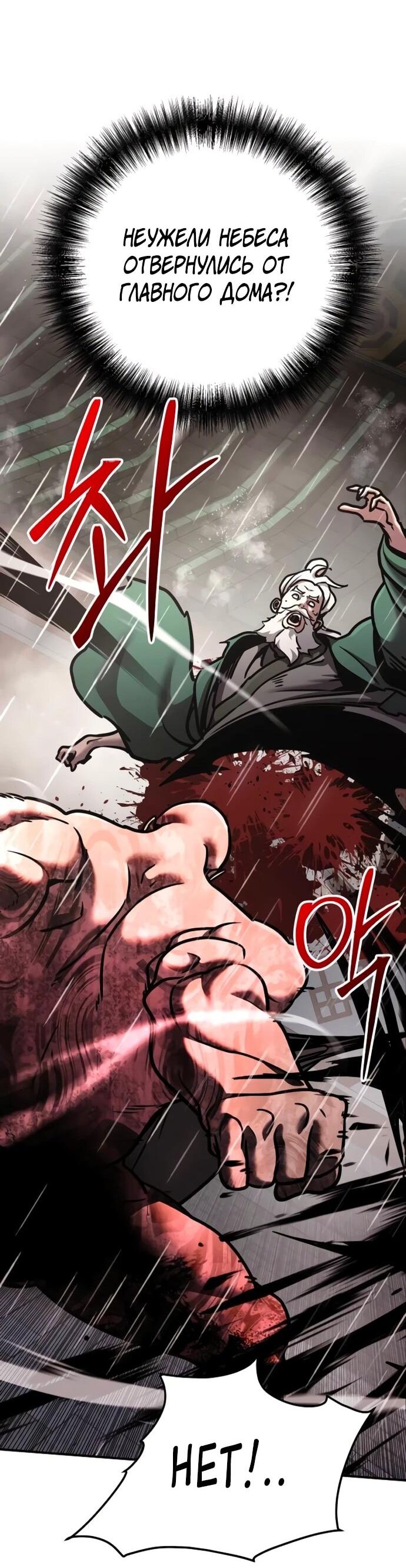 Манга Подозрительный юноша, ставший одним из десяти лучших мастеров мира - Глава 111 Страница 20