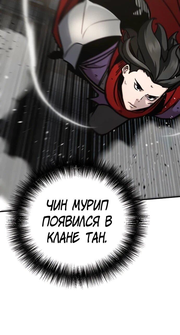 Манга Подозрительный юноша, ставший одним из десяти лучших мастеров мира - Глава 111 Страница 61