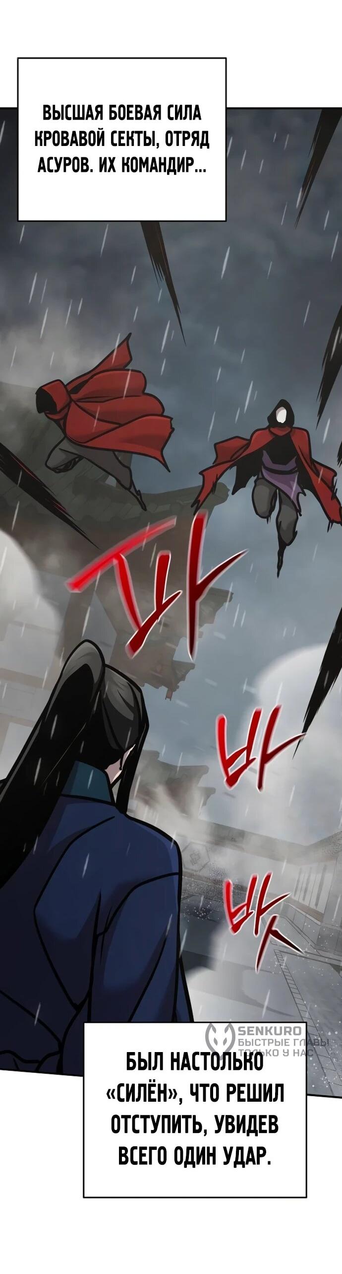 Манга Подозрительный юноша, ставший одним из десяти лучших мастеров мира - Глава 111 Страница 47