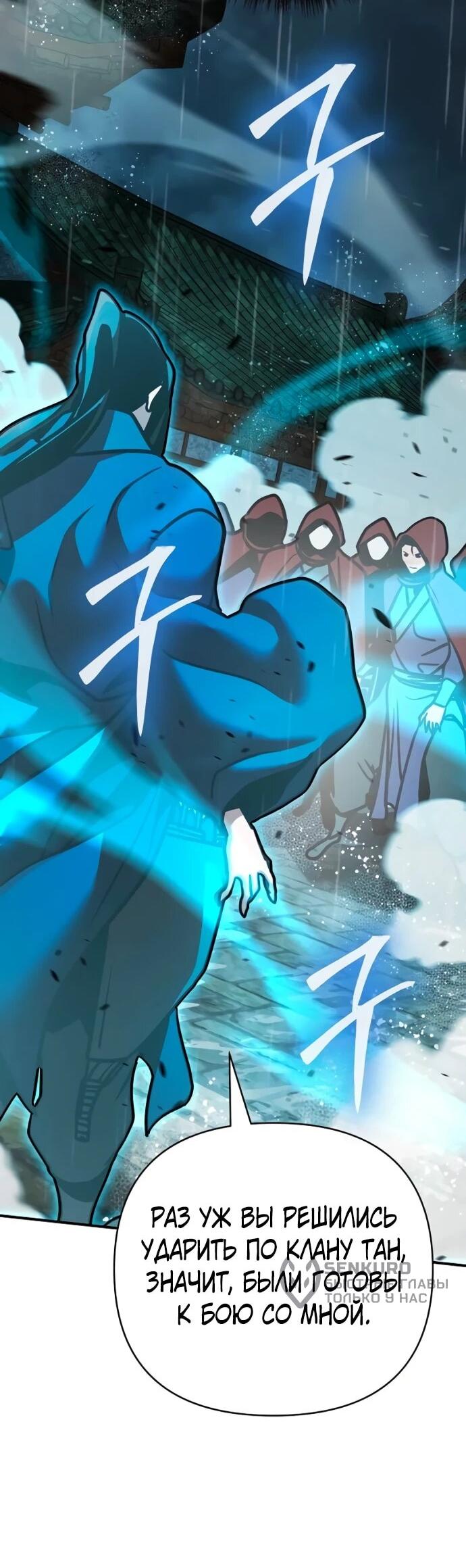 Манга Подозрительный юноша, ставший одним из десяти лучших мастеров мира - Глава 111 Страница 39