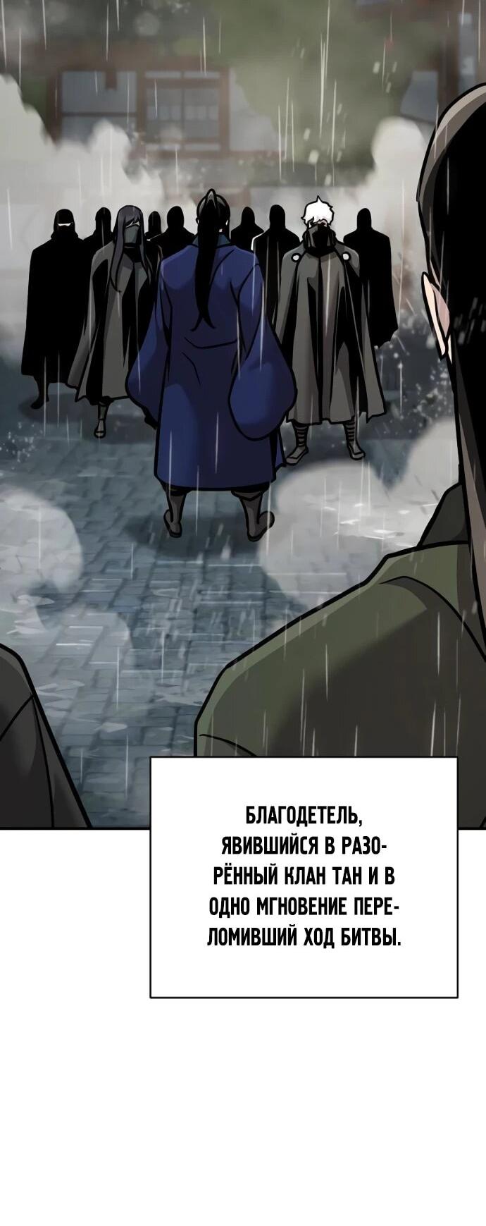 Манга Подозрительный юноша, ставший одним из десяти лучших мастеров мира - Глава 111 Страница 67