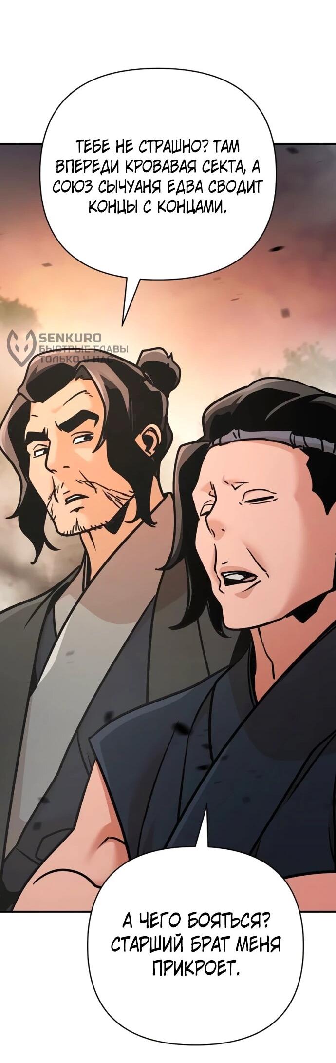Манга Подозрительный юноша, ставший одним из десяти лучших мастеров мира - Глава 111 Страница 87
