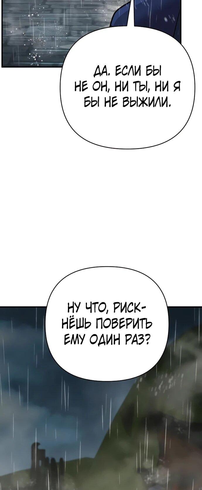 Манга Подозрительный юноша, ставший одним из десяти лучших мастеров мира - Глава 111 Страница 66