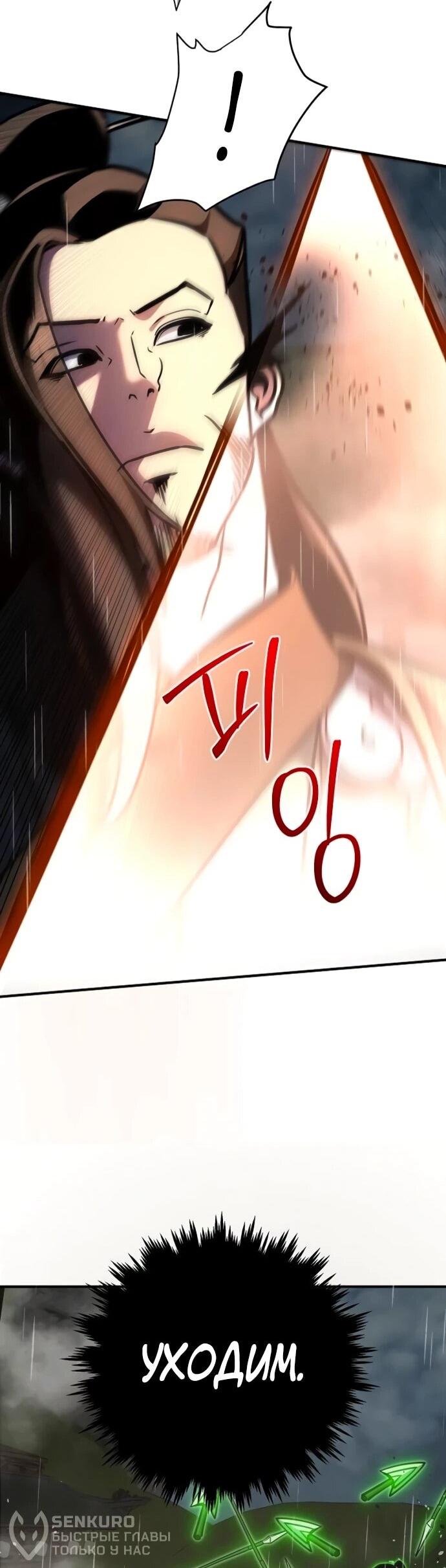 Манга Подозрительный юноша, ставший одним из десяти лучших мастеров мира - Глава 111 Страница 55