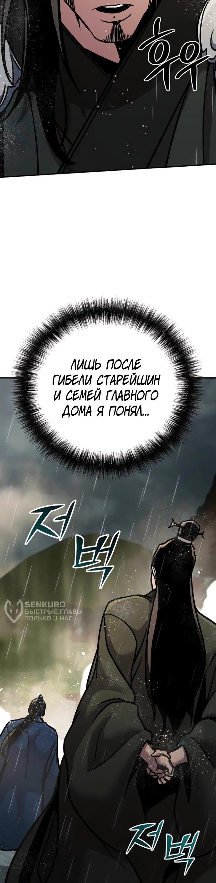 Манга Подозрительный юноша, ставший одним из десяти лучших мастеров мира - Глава 111 Страница 71