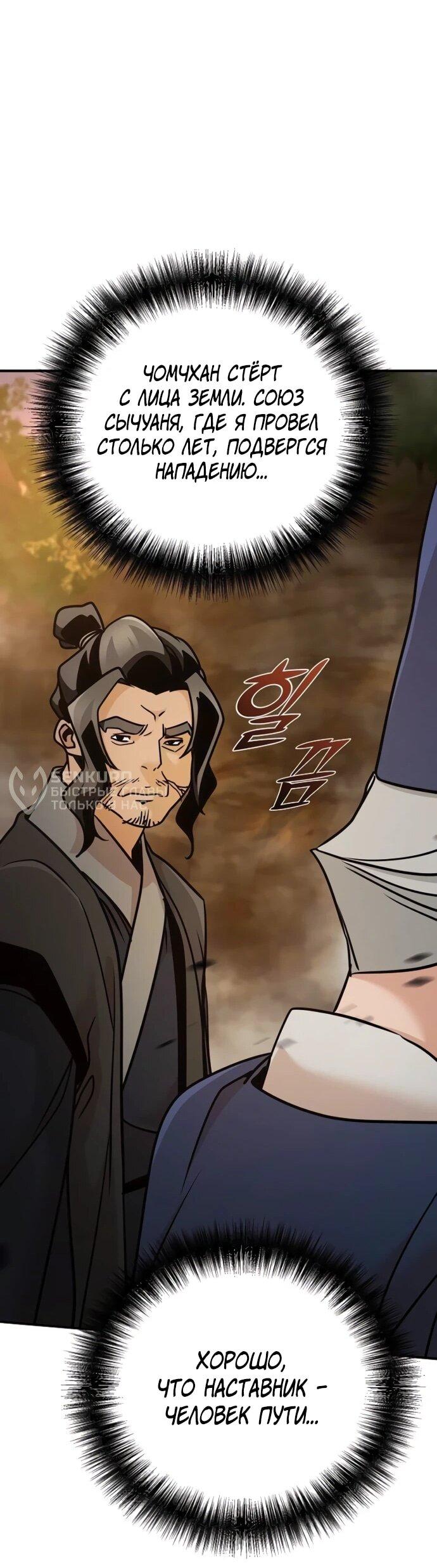 Манга Подозрительный юноша, ставший одним из десяти лучших мастеров мира - Глава 111 Страница 83