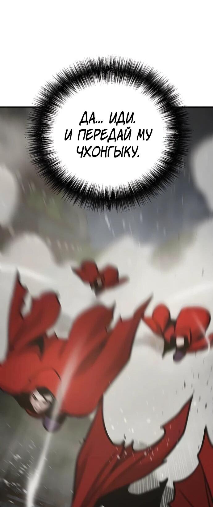 Манга Подозрительный юноша, ставший одним из десяти лучших мастеров мира - Глава 111 Страница 60