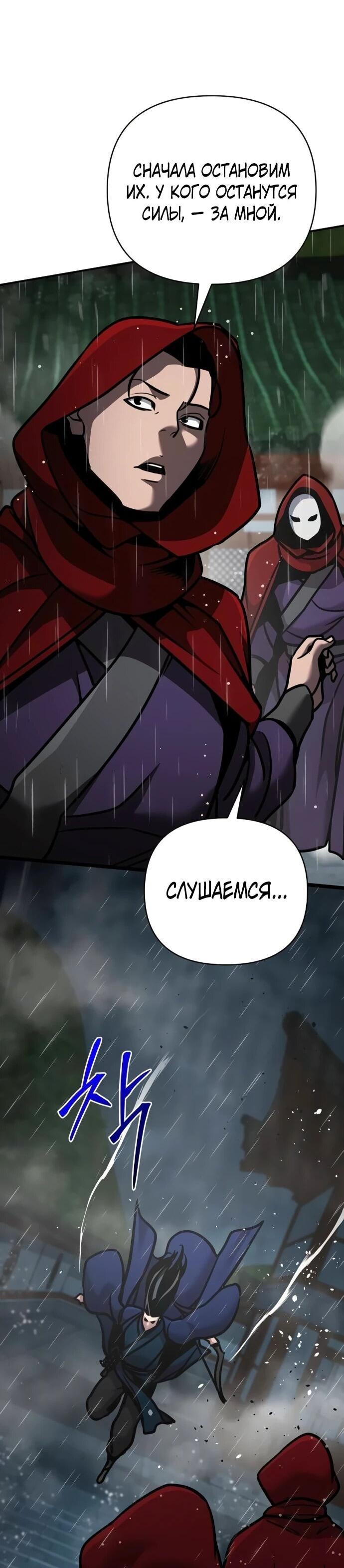 Манга Подозрительный юноша, ставший одним из десяти лучших мастеров мира - Глава 111 Страница 31