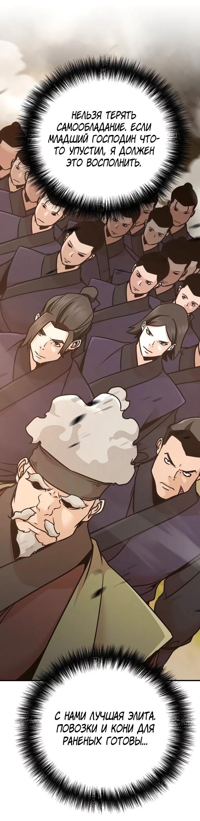 Манга Подозрительный юноша, ставший одним из десяти лучших мастеров мира - Глава 111 Страница 84