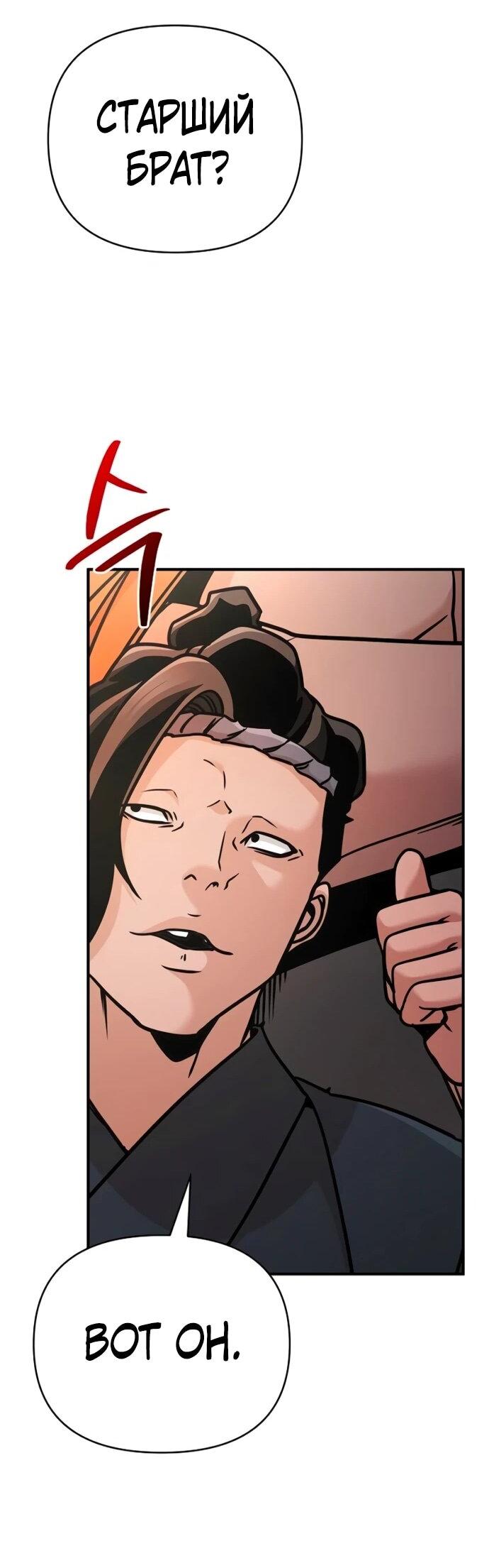 Манга Подозрительный юноша, ставший одним из десяти лучших мастеров мира - Глава 111 Страница 88