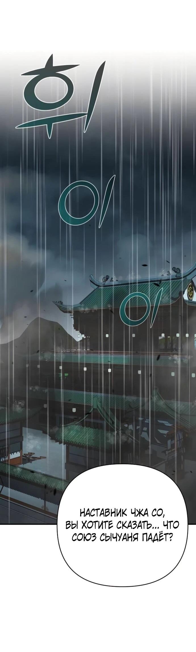 Манга Подозрительный юноша, ставший одним из десяти лучших мастеров мира - Глава 111 Страница 62