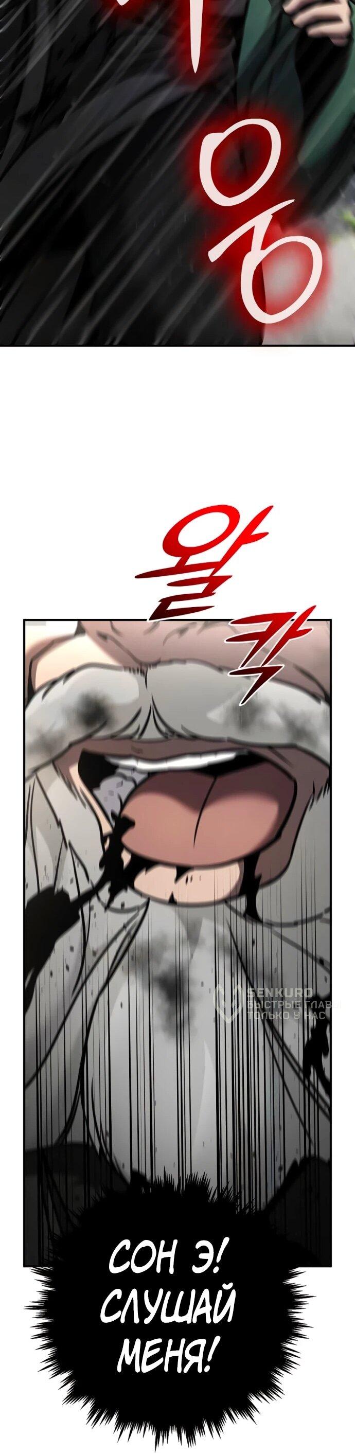 Манга Подозрительный юноша, ставший одним из десяти лучших мастеров мира - Глава 111 Страница 15