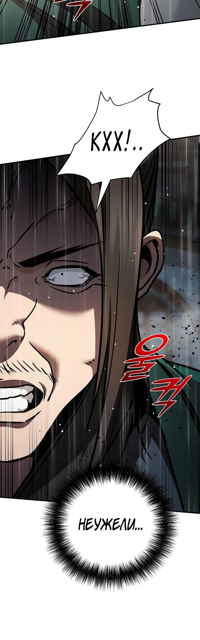 Манга Подозрительный юноша, ставший одним из десяти лучших мастеров мира - Глава 111 Страница 19