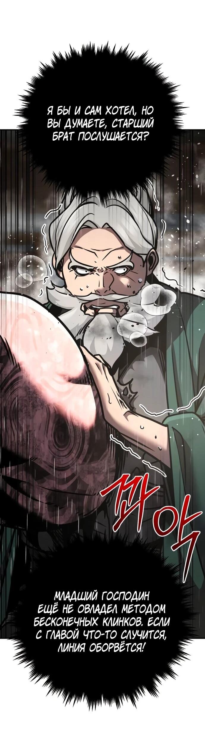 Манга Подозрительный юноша, ставший одним из десяти лучших мастеров мира - Глава 111 Страница 17