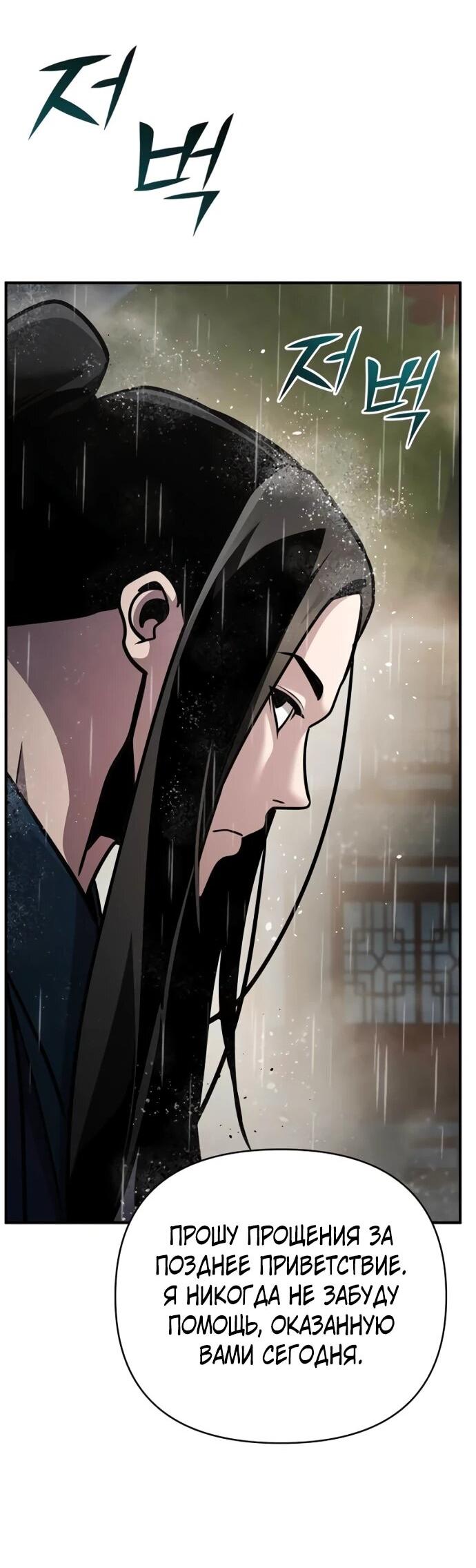 Манга Подозрительный юноша, ставший одним из десяти лучших мастеров мира - Глава 111 Страница 73