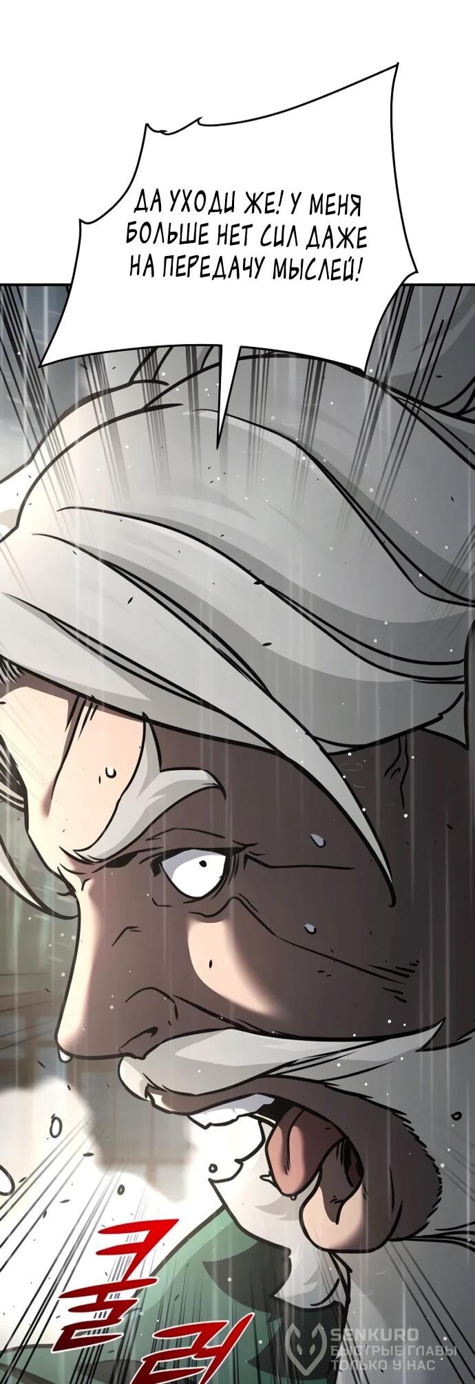 Манга Подозрительный юноша, ставший одним из десяти лучших мастеров мира - Глава 111 Страница 18