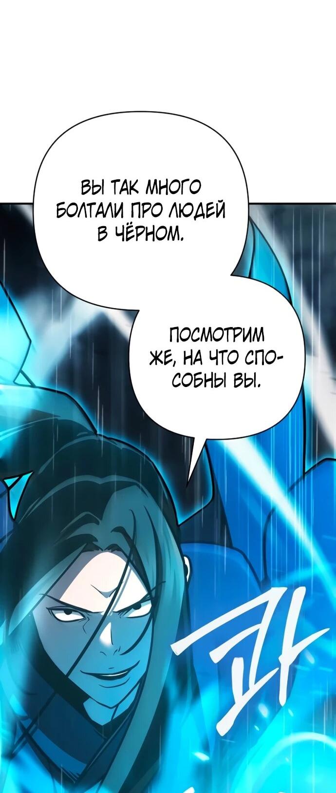 Манга Подозрительный юноша, ставший одним из десяти лучших мастеров мира - Глава 111 Страница 40