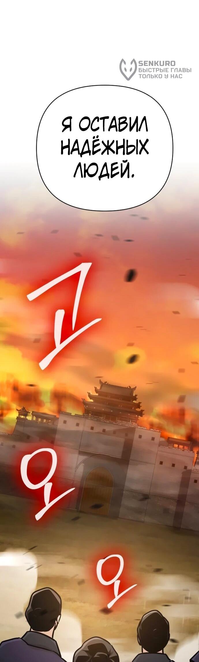 Манга Подозрительный юноша, ставший одним из десяти лучших мастеров мира - Глава 111 Страница 80