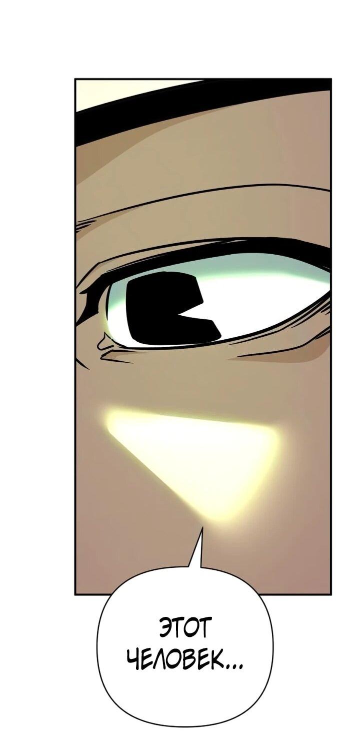 Манга Подозрительный юноша, ставший одним из десяти лучших мастеров мира - Глава 111 Страница 58