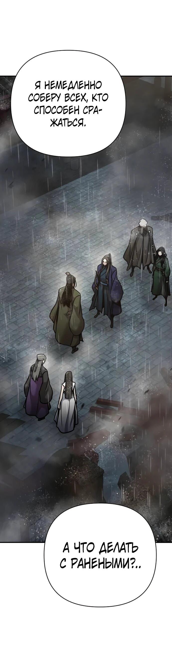 Манга Подозрительный юноша, ставший одним из десяти лучших мастеров мира - Глава 111 Страница 78