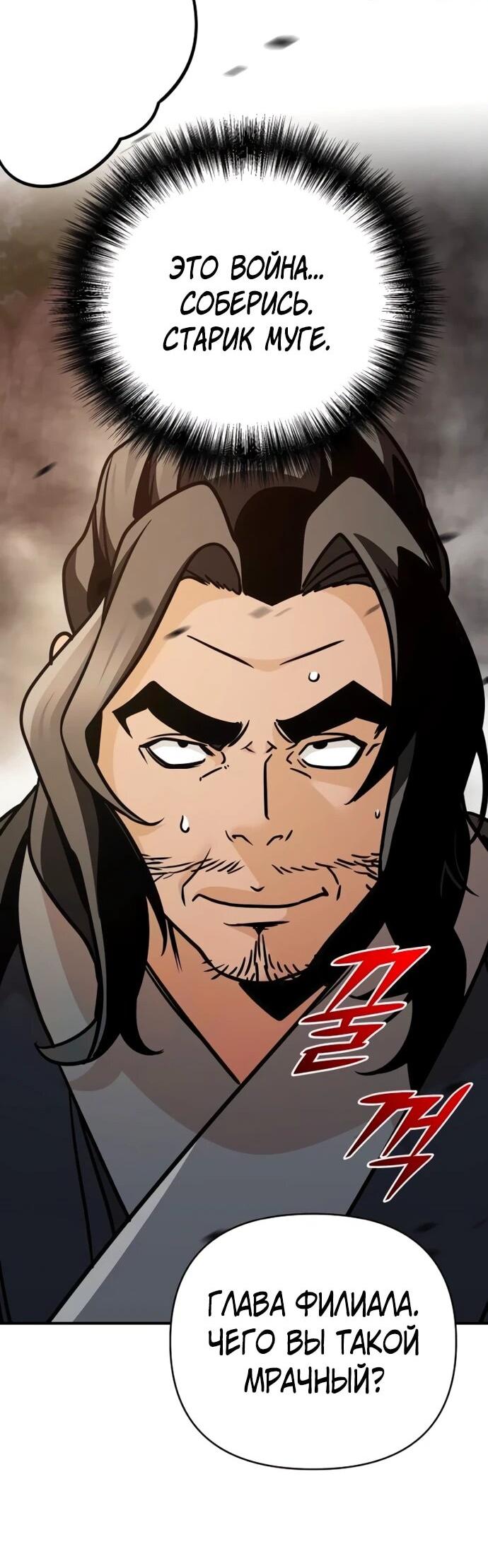 Манга Подозрительный юноша, ставший одним из десяти лучших мастеров мира - Глава 111 Страница 86